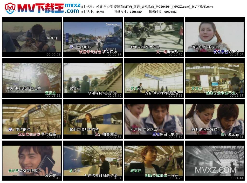 米娜 华少翌-爱还在(MTV)_国语_合唱歌曲_MC204361